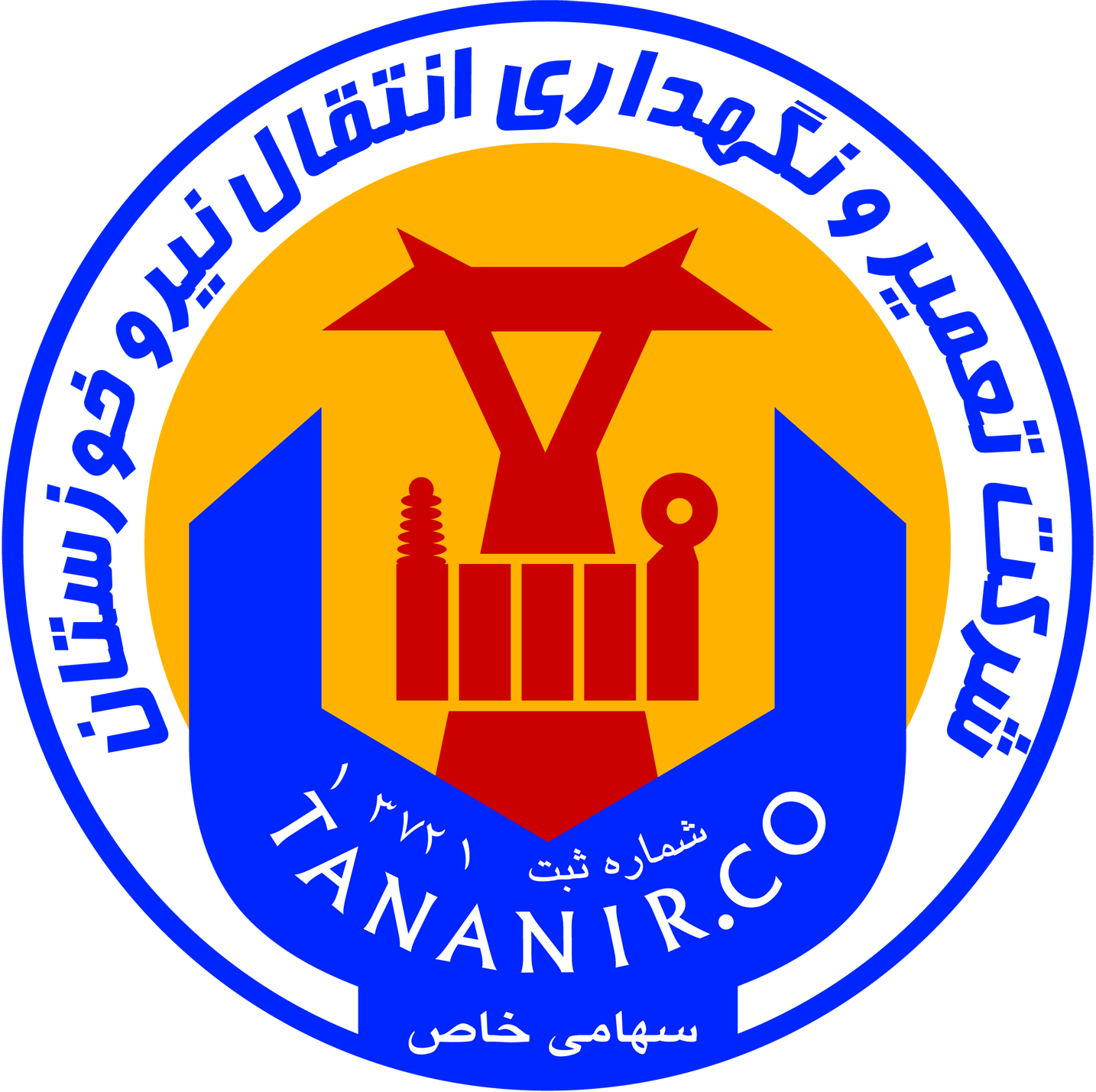 تعمیر و نگهداری انتقال نیرو خوزستان(ISO9001,ISO14001,ISO18001,IMS)